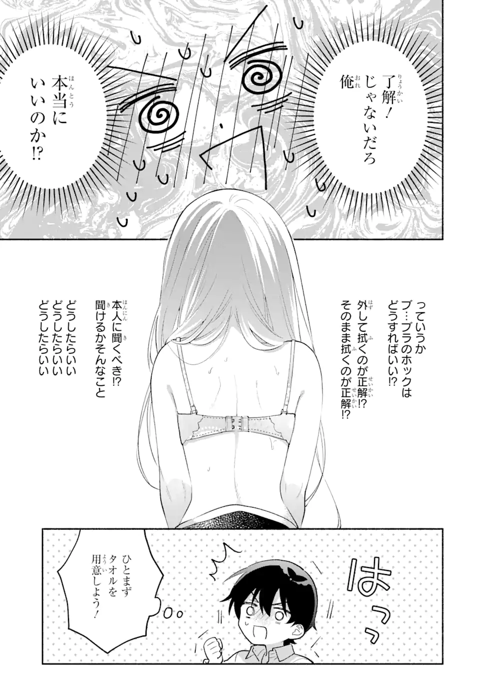 Cool na Megami-sama to Issho ni Sundara, Amayakashi Sugite Ponkotsu ni shite Shimatta Ken ni Tsuite - Chapter 8.1 - Page 5